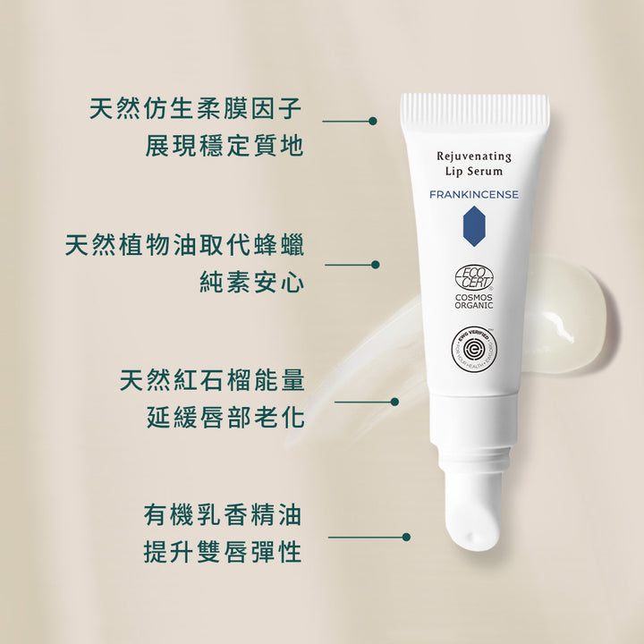 Frankincense lip serum - Slowood