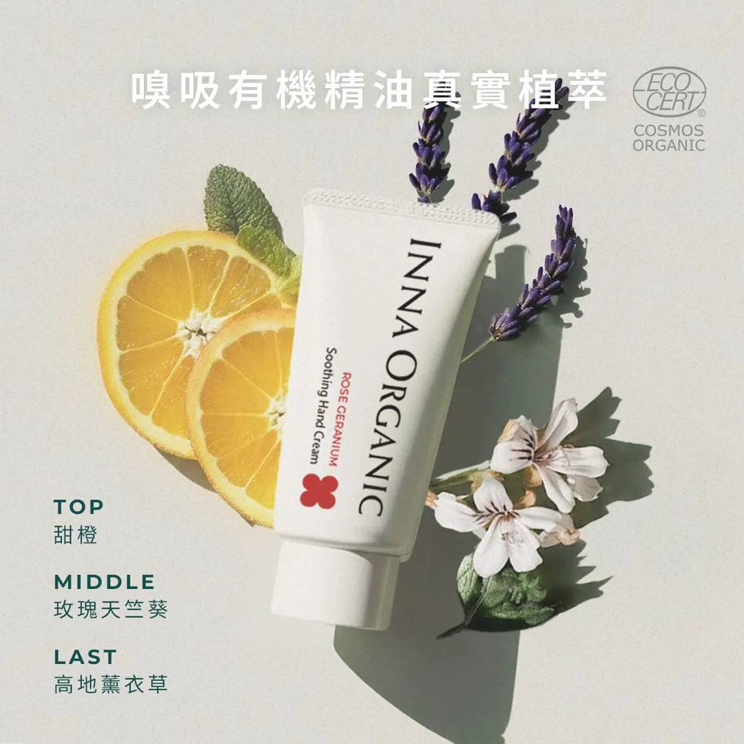 玫瑰天竺葵修護護手霜 30ml