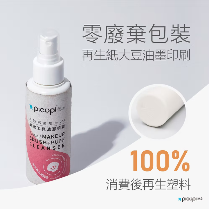 EcoCal® Makeup Brush & Puff Cleanser 90ml - Slowood