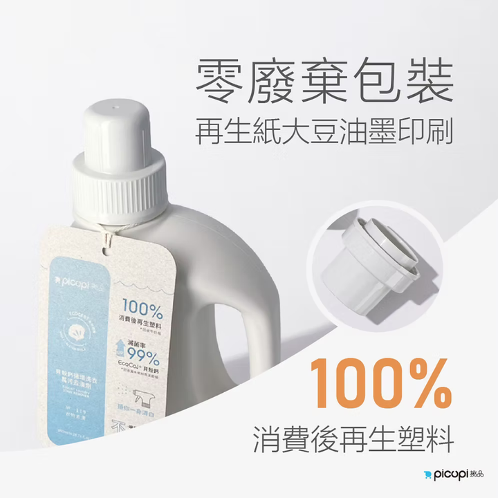 EcoCal® Laundry Stain Remover 850ml - Slowood