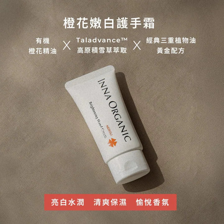 橙花嫩白護手霜 30ml