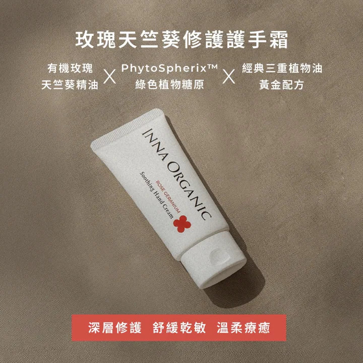 玫瑰天竺葵修護護手霜 30ml