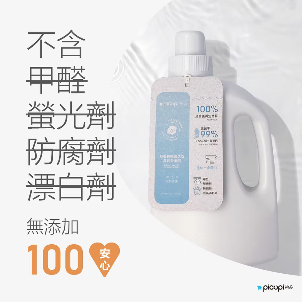 EcoCal® Laundry Stain Remover 850ml - Slowood