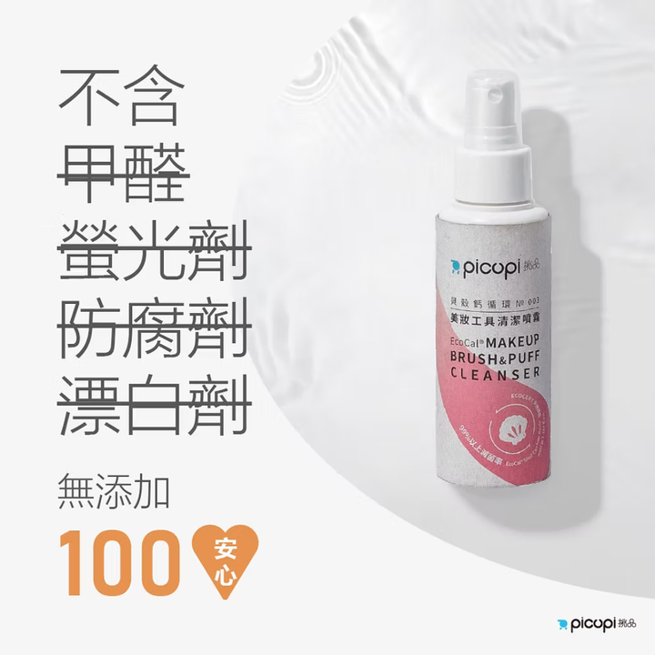 EcoCal® Makeup Brush & Puff Cleanser 90ml - Slowood