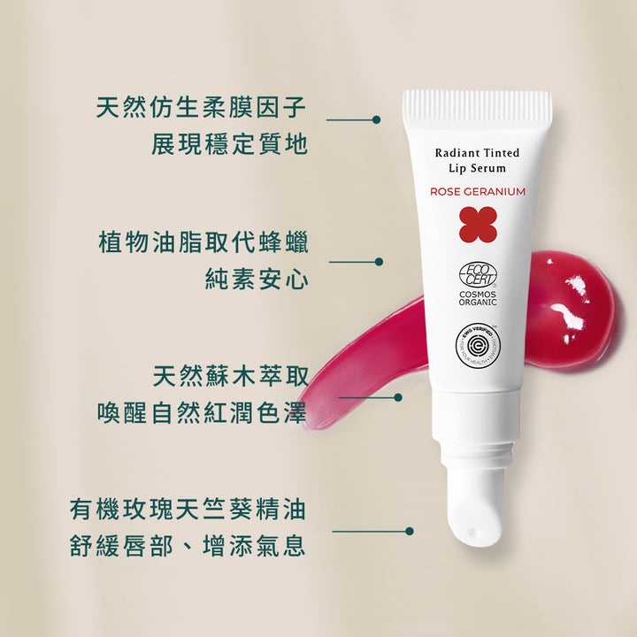 Rose Geranium Lip Serum - Slowood