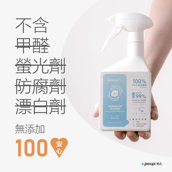EcoCal® Laundry Stain Remover 450ml - Slowood