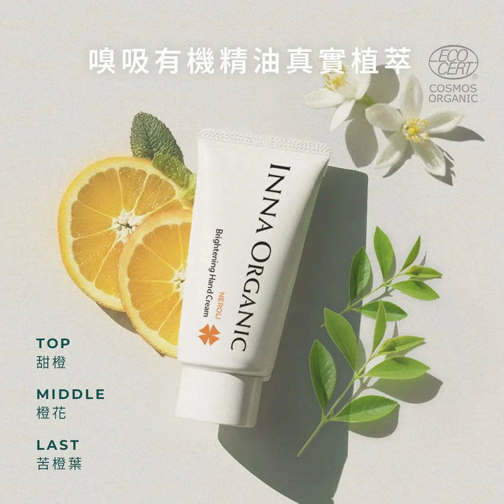 橙花嫩白護手霜 30ml