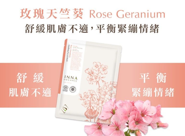 Rose Geranium Soothing Face Mask - Slowood