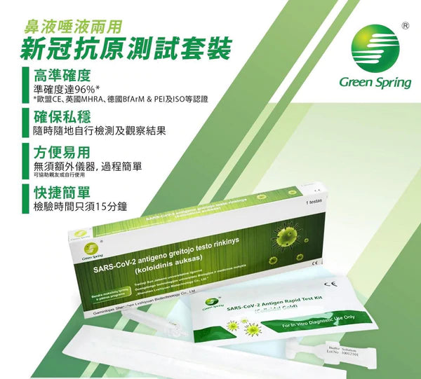 Green Spring Sars Cov 2 Antigen Rapid Test Kit